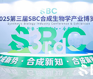 展會 | 午夜视频在线免费观看第三屆SBC合成生物學產業博覽會圓滿收官