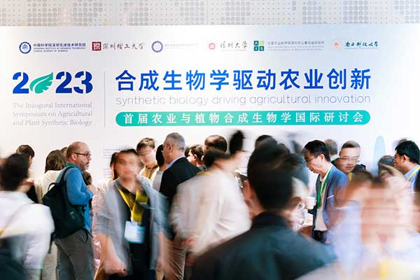 午夜视频在线免费观看受邀參加首屆農業與植物合成生物學國際研討會
