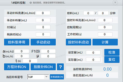 圖2 HF-Control 補料泵設置界麵